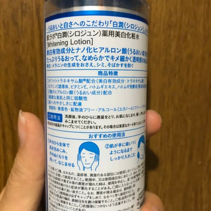 白潤 薬用美白化粧水/肌ラボ/化粧水を使ったクチコミ(2枚目)