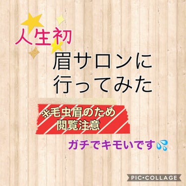 choko on LIPS 「2019.11.28実施アナスタシア店にて。結論→眉ってほんと..」（1枚目）