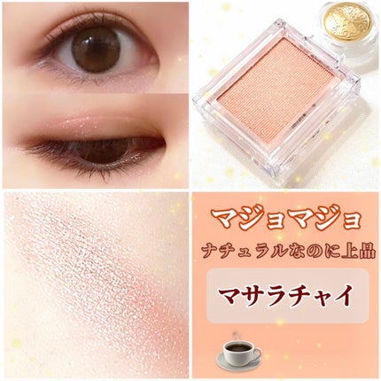 シャドーカスタマイズ/MAJOLICA MAJORCA/単色アイシャドウを使ったクチコミ(1枚目)
