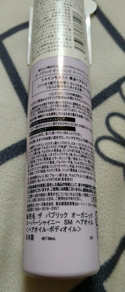 スーパーシャイニーヘアオイル/THE PUBLIC ORGANIC/ヘアオイルを使ったクチコミ(2枚目)