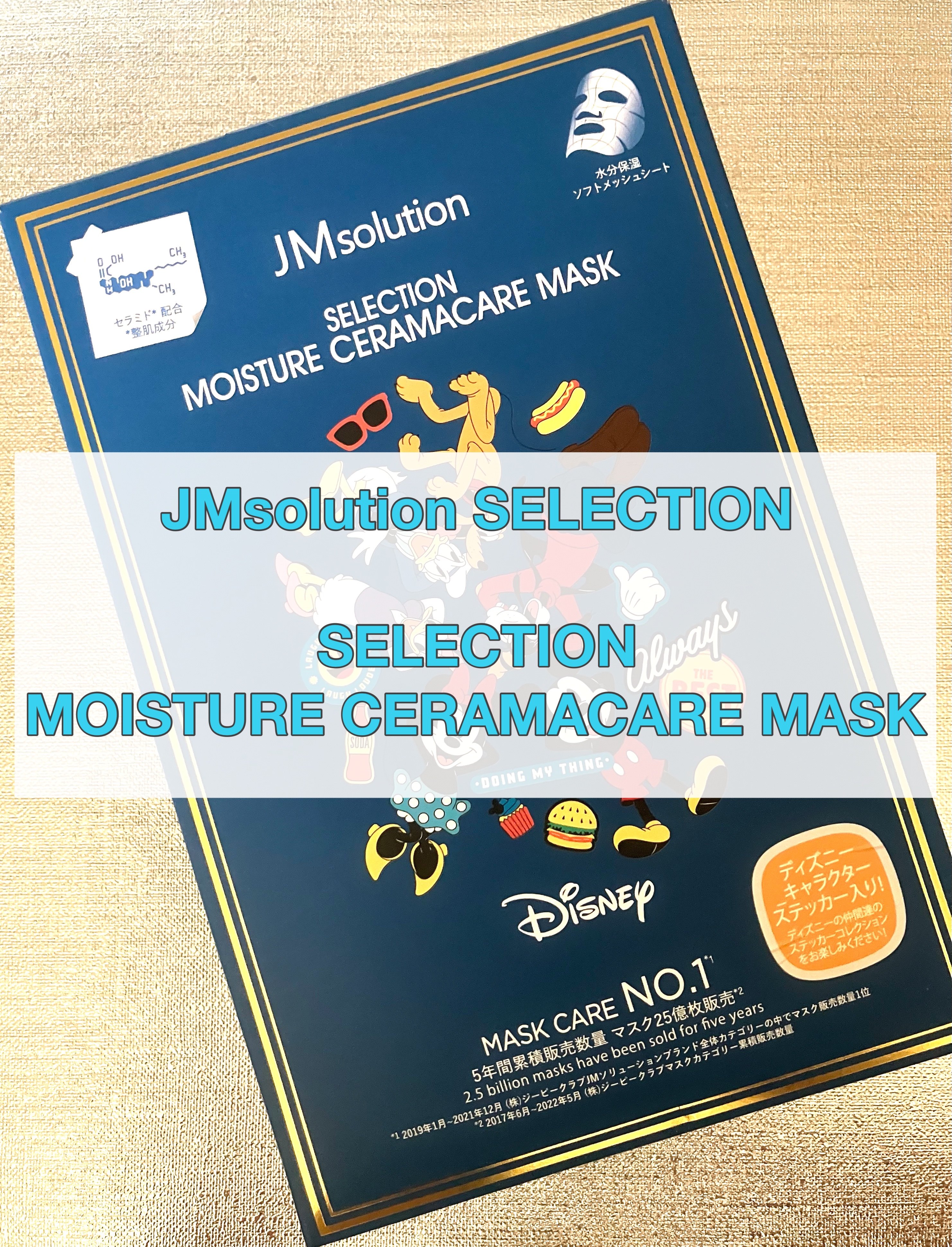 セレクション モイスチャー セラマケアマスク/JMsolution-japan edition-/シートマスク・パックを使ったクチコミ（1枚目）