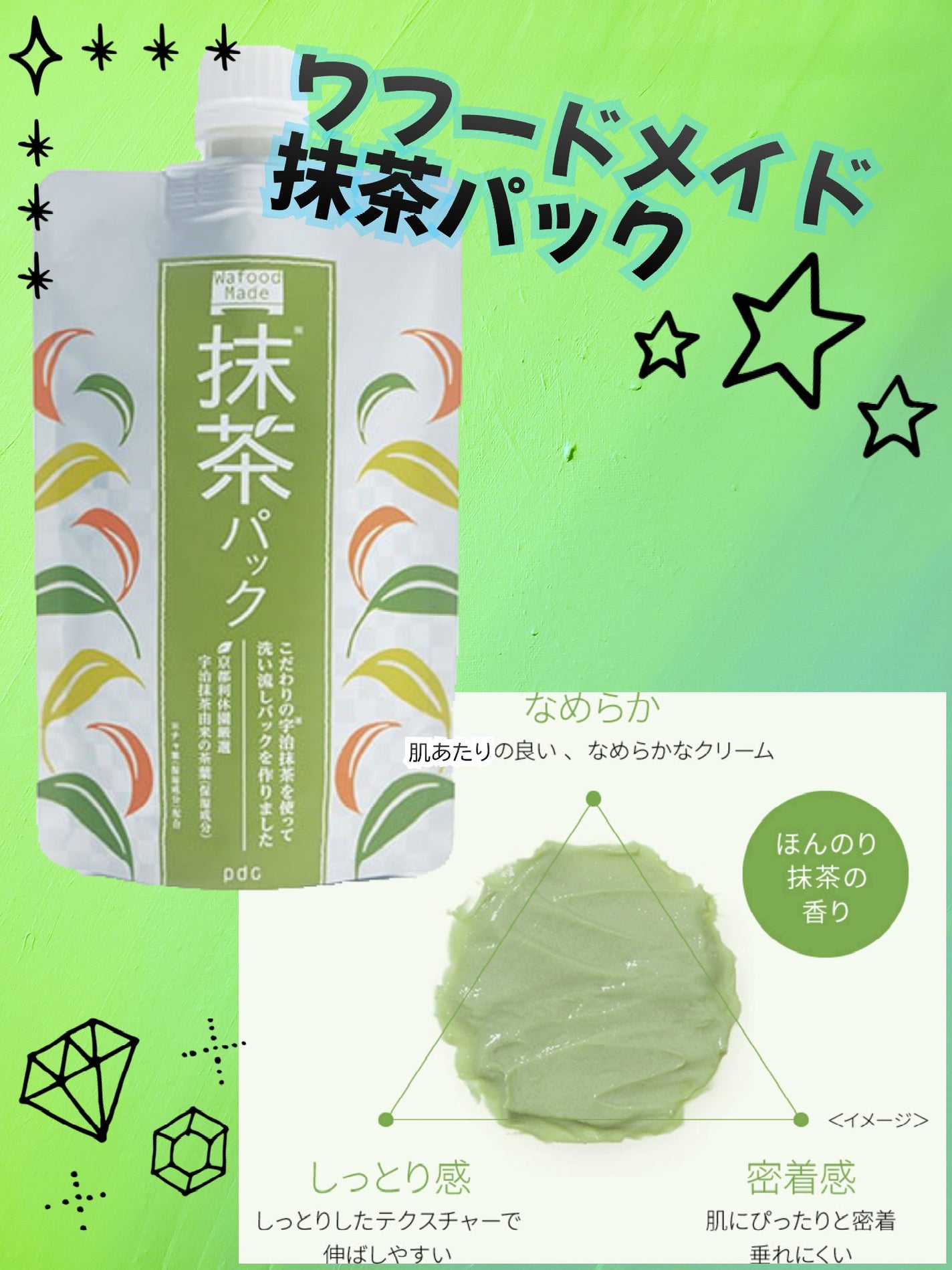 ワフードメイド 宇治抹茶パック/pdc/洗い流すパック・マスクを使ったクチコミ(1枚目)