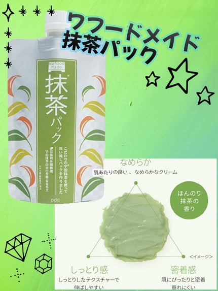 ワフードメイド 宇治抹茶パック/pdc/洗い流すパック・マスクを使ったクチコミ(1枚目)