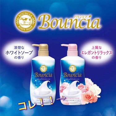 バウンシアボディソープ エレガントリラックスの香り/Bouncia/ボディソープを使ったクチコミ（2枚目）
