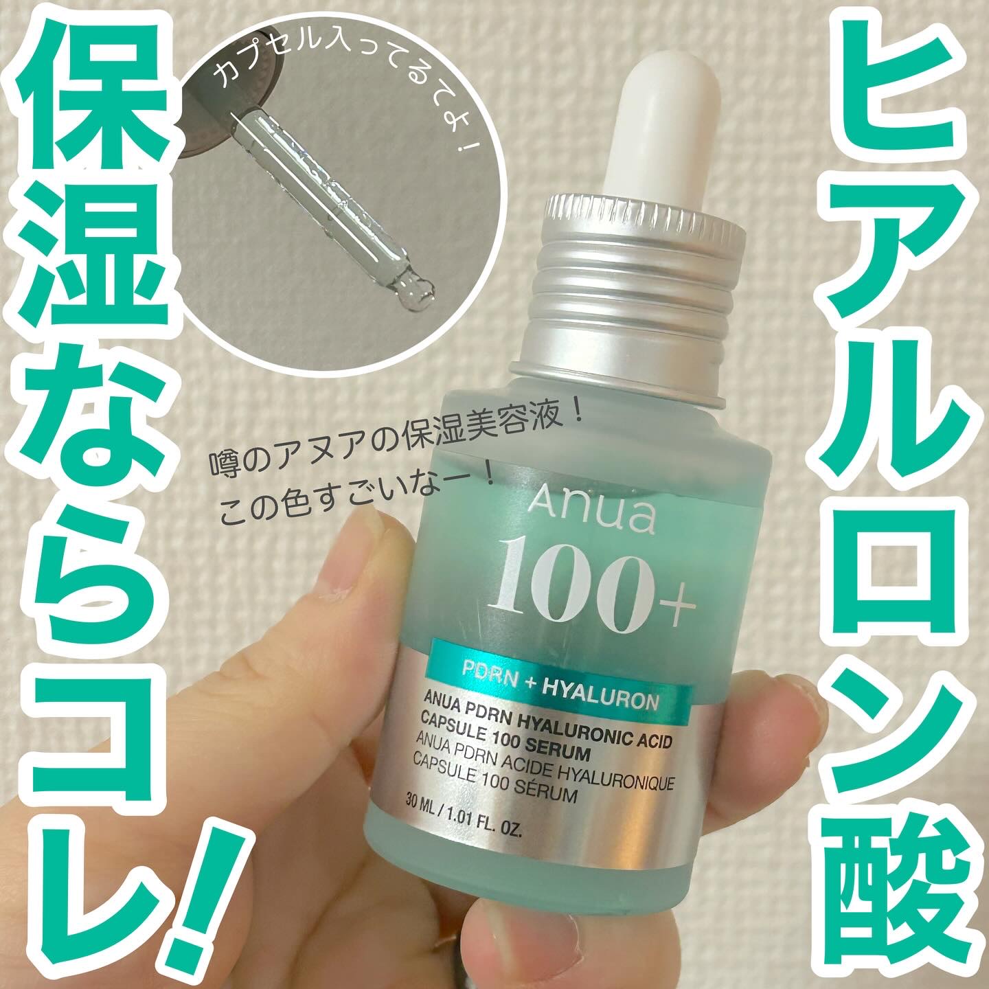PDRNヒアルロン酸カプセル100セラム/Anua/美容液を使ったクチコミ（1枚目）