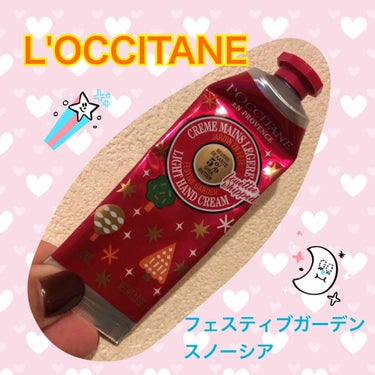 フェスティブガーデン スノーシア ハンドクリーム 30ml/L'OCCITANE/ハンドクリームを使ったクチコミ（1枚目）