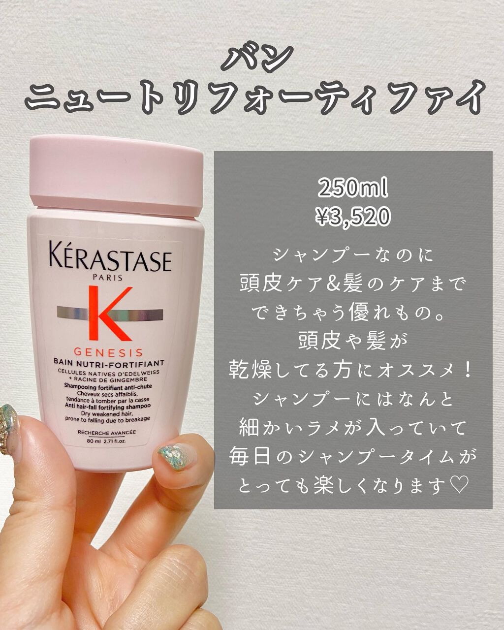 GN バン ニュートリ フォーティファイ/ケラスターゼ/頭皮ケアを使ったクチコミ(5枚目)
