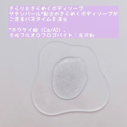 セレスティアルエスケープ ボディソープ		/LUX/ボディソープを使ったクチコミ(2枚目)