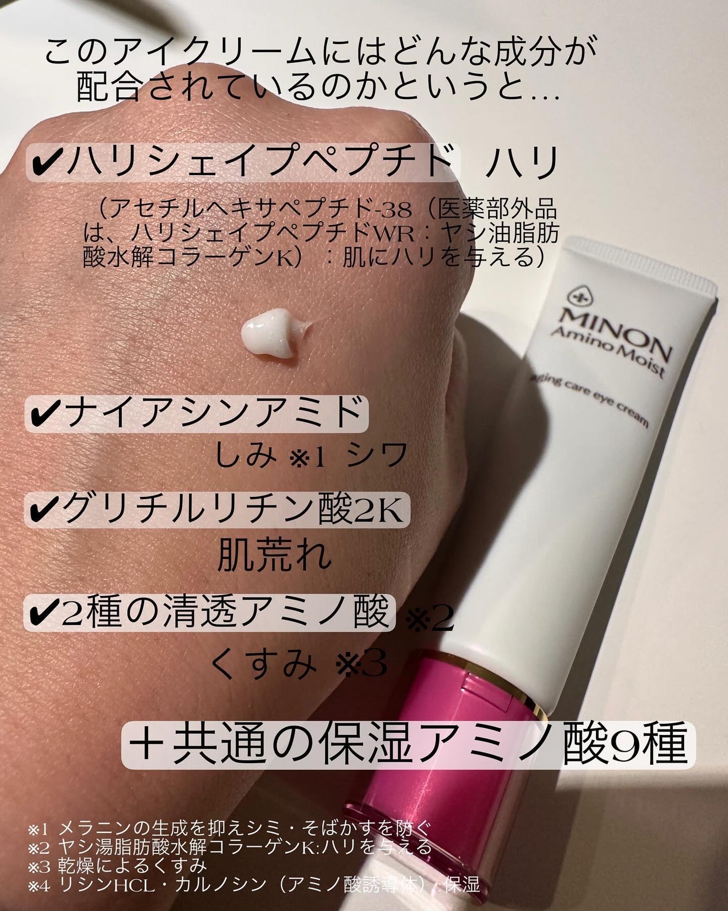 ミノン アミノモイスト エイジングケア アイクリーム/ミノン/アイケア・アイクリームを使ったクチコミ(3枚目)