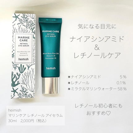 Marine Care Eye Cream /heimish/アイケア・アイクリームを使ったクチコミ(4枚目)
