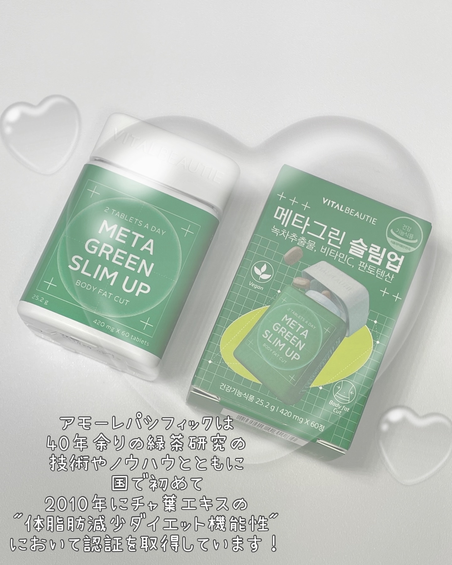 メタグリーンスリムアップ/VITALBEAUTIE/ボディサプリメントを使ったクチコミ（2枚目）