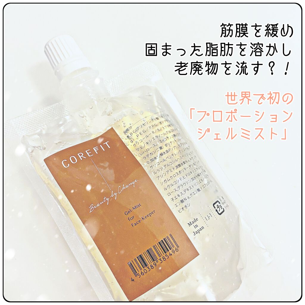 Face-Keeper (フェイスキーパー)/CORE FIT/その他スキンケアを使ったクチコミ(1枚目)