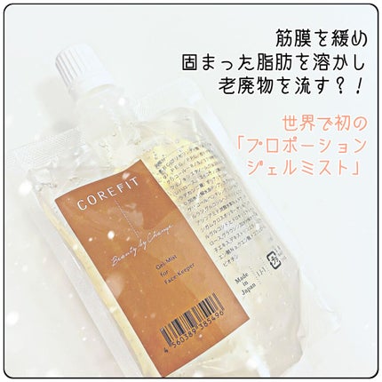 Face-Keeper (フェイスキーパー)/CORE FIT/その他スキンケアを使ったクチコミ(1枚目)