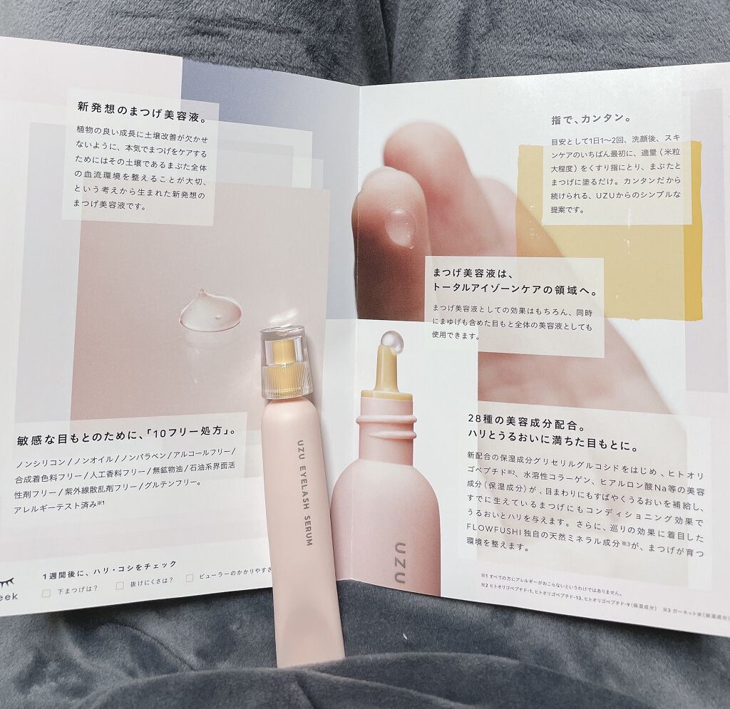 まつげ美容液（まつげ・目もと美容液）/UZU BY FLOWFUSHI/まつげ美容液を使ったクチコミ（2枚目）