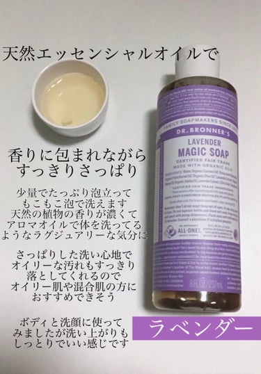 マジックソープ サンダルウッド＆ジャスミン 237ml/ドクターブロナー/ボディソープを使ったクチコミ（3枚目）