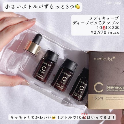 ディープビタCアンプル/MEDICUBE/美容液を使ったクチコミ(6枚目)