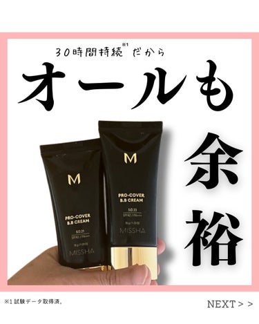 MISSHA ミシャ M プロカバー BBクリームのクチコミ「もっと人気でてもいいよね？🙄

ミシャといえばクッションファンデがずーっと人気だけど、リキッド.....」（1枚目）