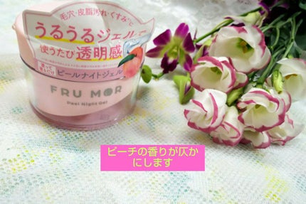 フルモア ピールナイトジェル/FRU MOR/フェイスクリームを使ったクチコミ(1枚目)