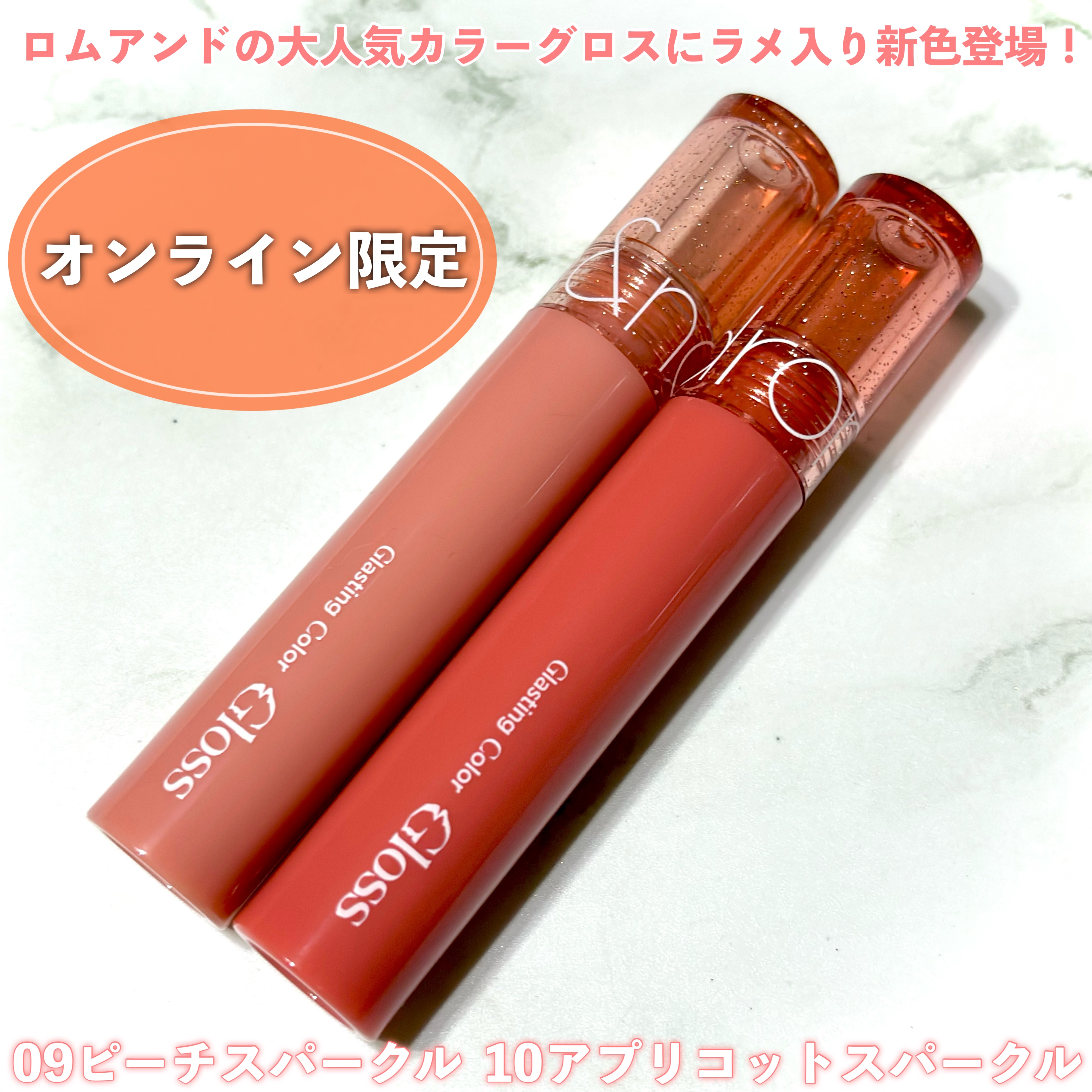 グラスティングカラーグロス/rom&nd/リップグロスを使ったクチコミ（2枚目）