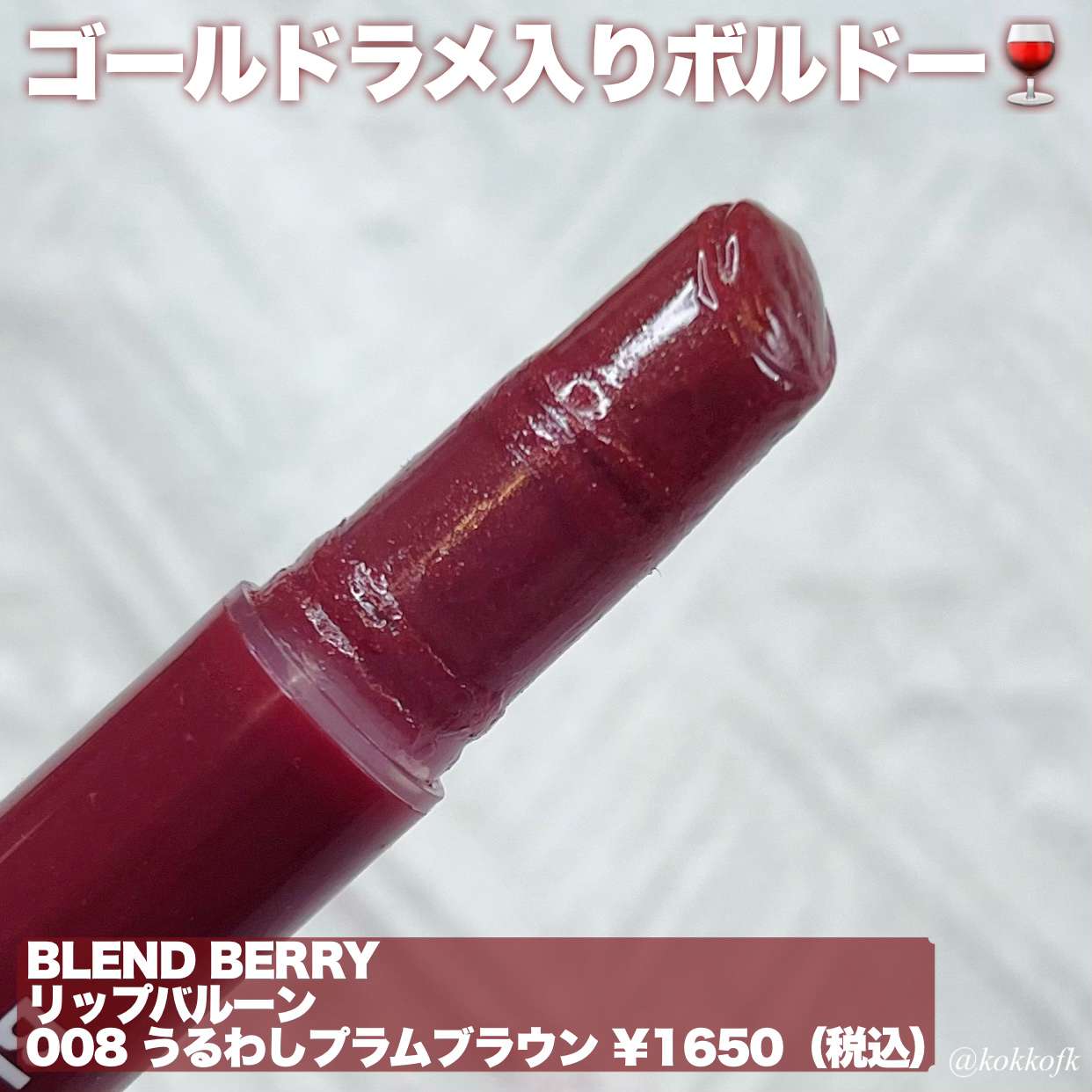 オーロラパールリップスティック/MERYTHOD/口紅を使ったクチコミ（3枚目）