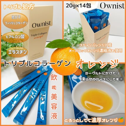 トリプルコラーゲン オレンジ/Ownist/美容サプリメントを使ったクチコミ(2枚目)