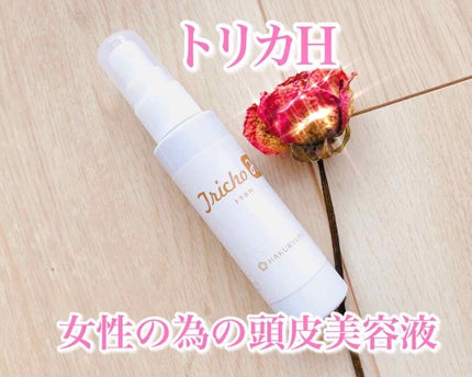 トリカH(女性専用頭皮用美容液)/HAKURYUDO/頭皮ローションを使ったクチコミ(1枚目)