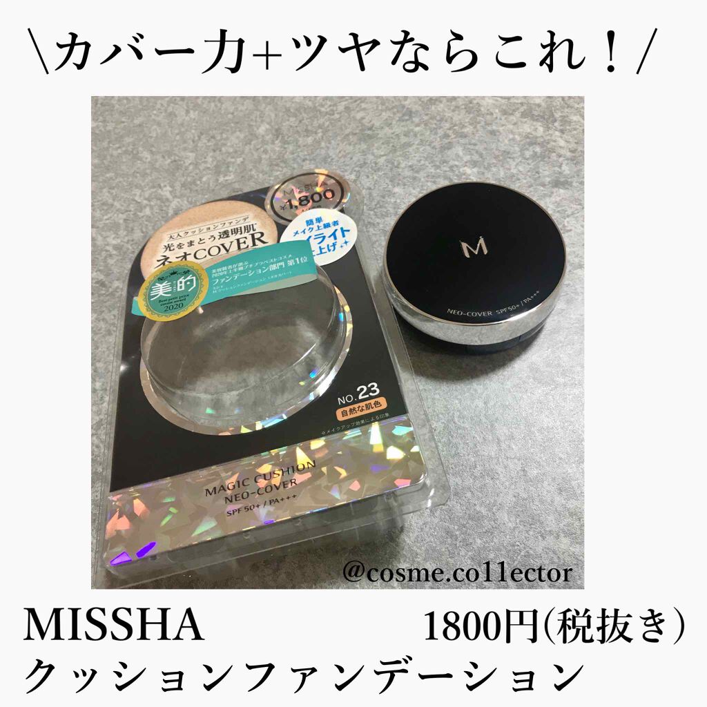 M クッションファンデーション(ネオカバー)/MISSHA/クッションファンデーションを使ったクチコミ(1枚目)
