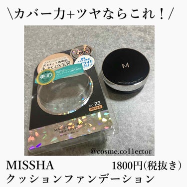 Ｍ クッションファンデーション（ネオカバー）/MISSHA/クッションファンデーションを使ったクチコミ（1枚目）