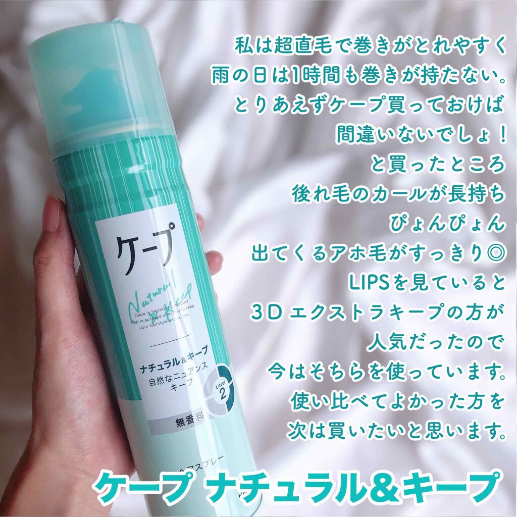 ナチュラル&キープ 無香料/ケープ/ヘアスプレーを使ったクチコミ(2枚目)