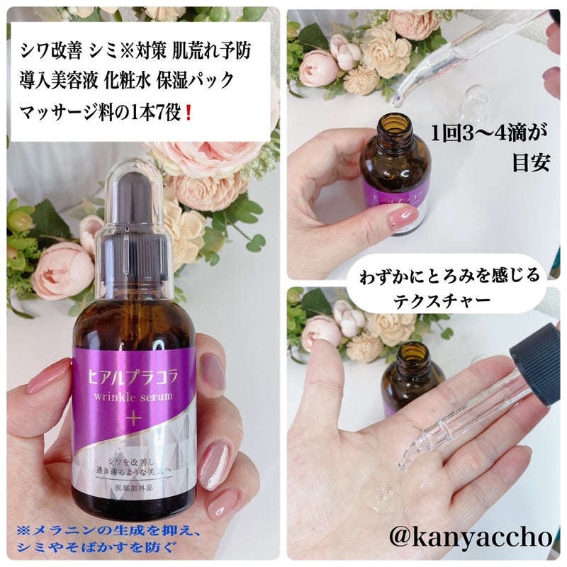 ヒアルプラコラ wrinkle serum 46mL×3本 ヒアルプラコラ wrinkle serum 46mL×3本 Amazon.co.jp