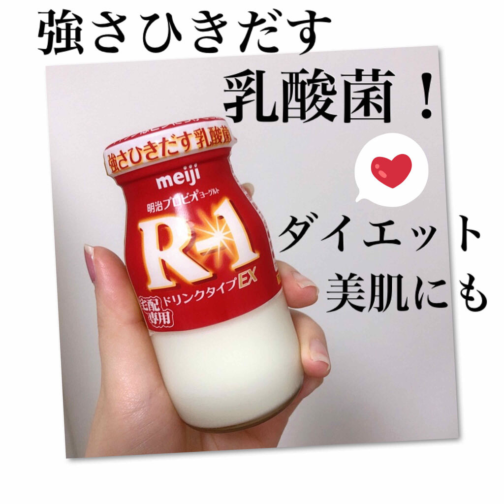 明治ヨーグルトR-1 ドリンクタイプ/明治/飲むヨーグルトを使ったクチコミ（1枚目）