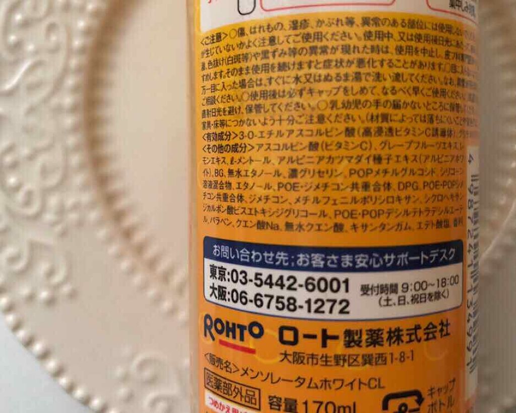 薬用しみ対策 美白化粧水/メラノCC/化粧水を使ったクチコミ(2枚目)