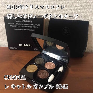 レ キャトル オンブル/CHANEL/パウダーアイシャドウを使ったクチコミ（1枚目）