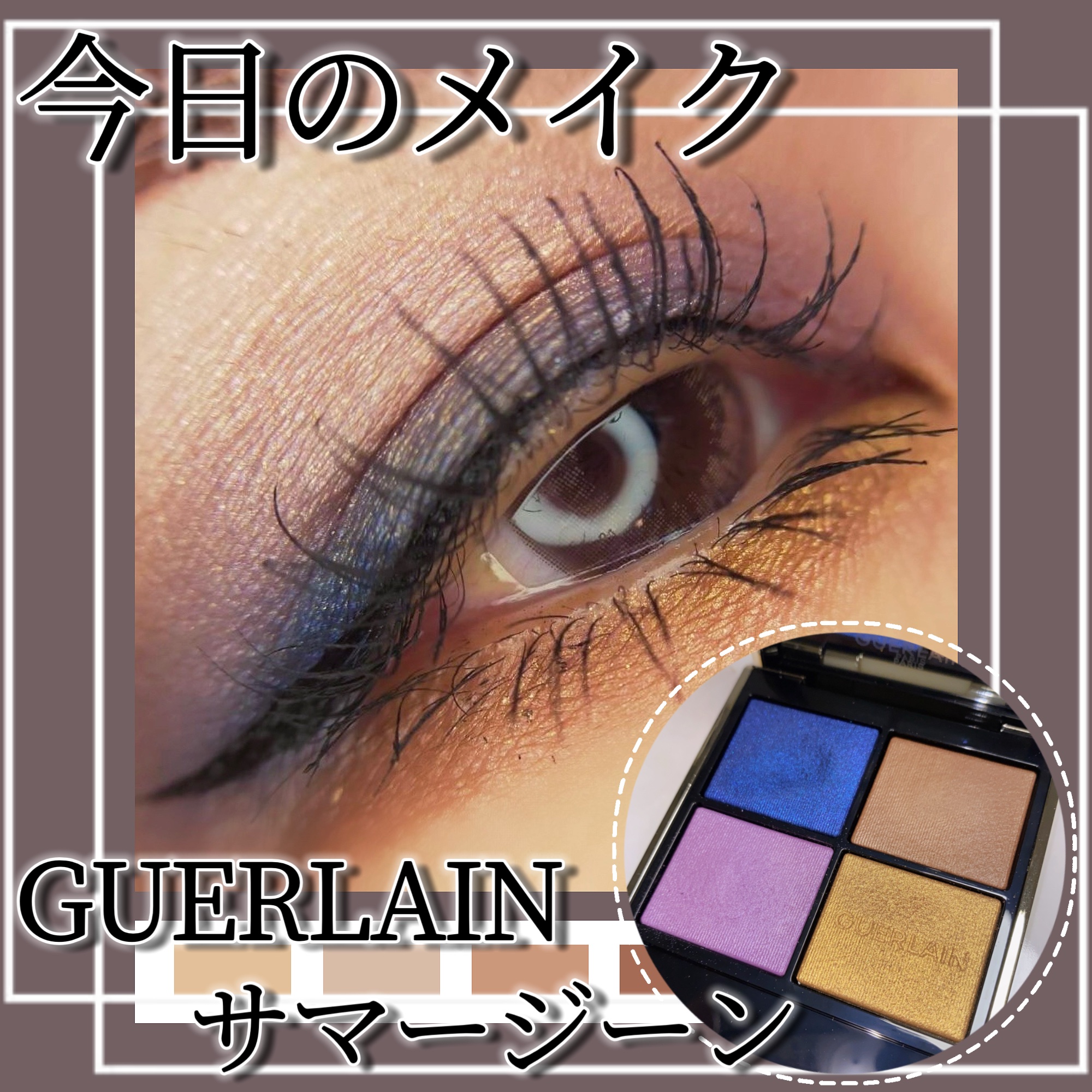 オンブル ジェ/GUERLAIN/アイシャドウパレットを使ったクチコミ（1枚目）
