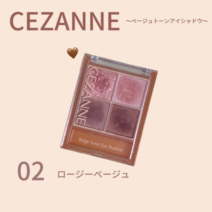 ベージュトーンアイシャドウ/CEZANNE/アイシャドウパレットを使ったクチコミ(1枚目)