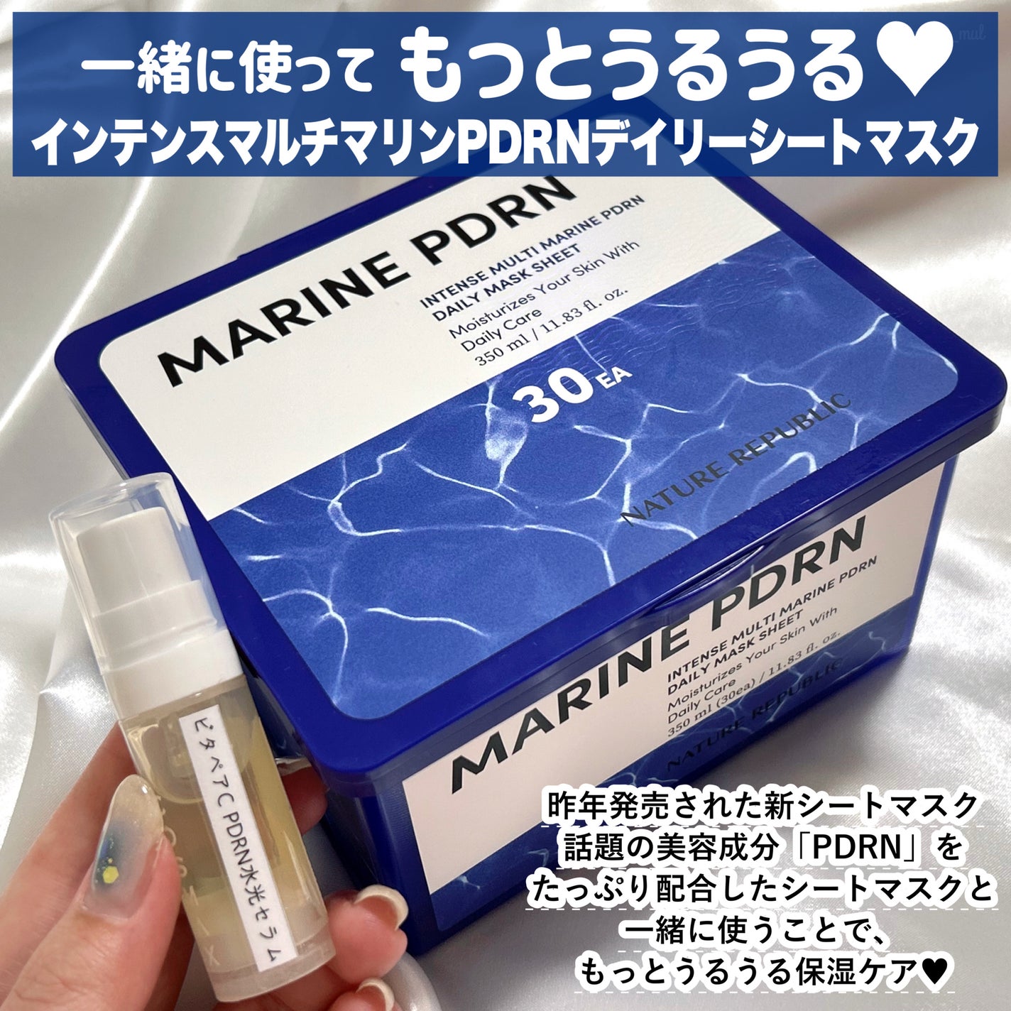 マリンPDRNデイリーシートマスク/ネイチャーリパブリック/シートマスク・パックを使ったクチコミ(5枚目)