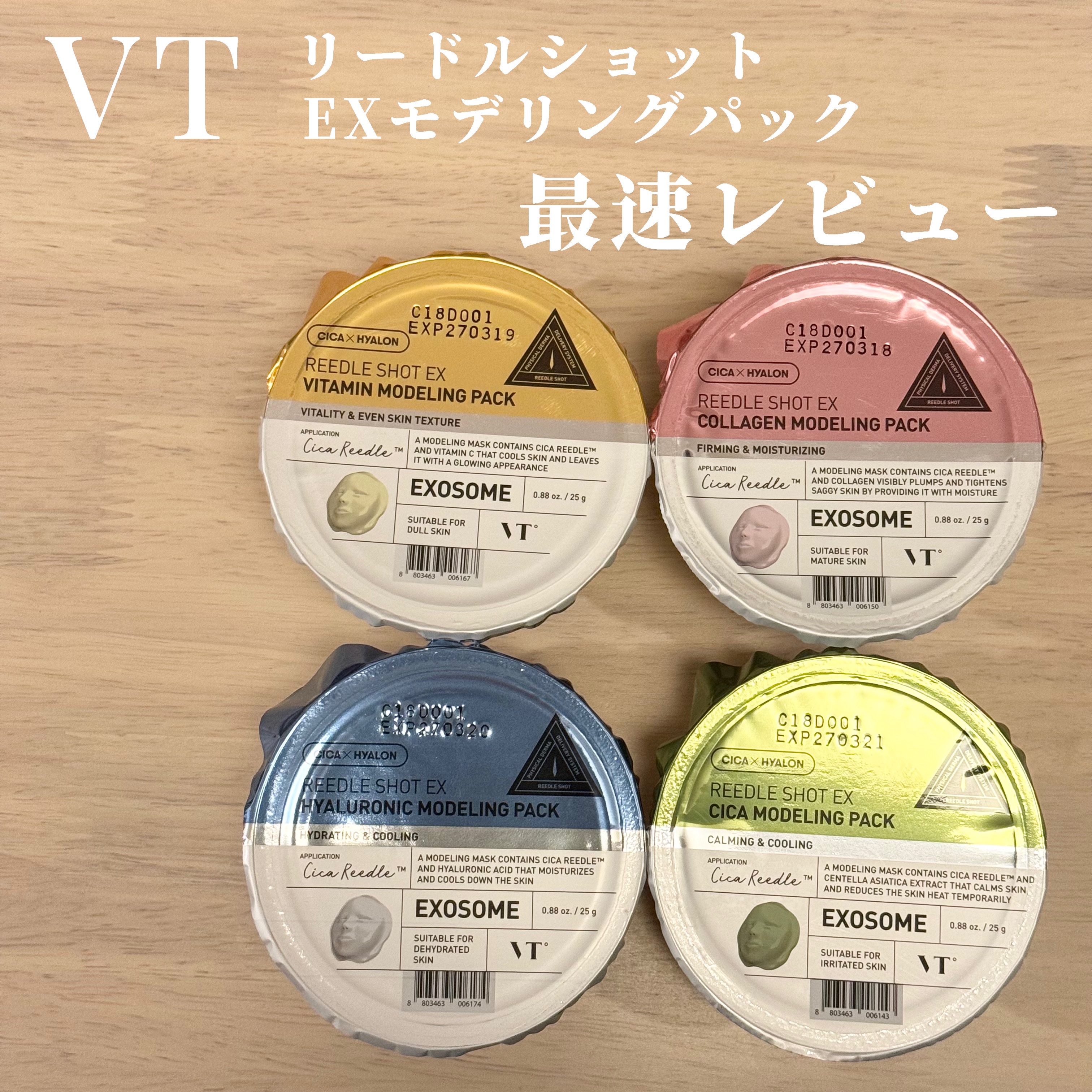 リードルショットEX CICAモデリングパック/VT/シートマスク・パックを使ったクチコミ（1枚目）