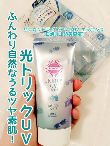 サンカットR ライトアップUV エッセンス/サンカット®/日焼け止めローションを使ったクチコミ(1枚目)