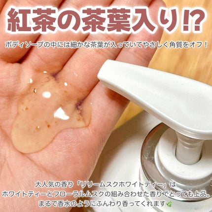 パフュームボディウォッシュ リリームスクホワイトティー/TEABLESS/ボディソープを使ったクチコミ(3枚目)