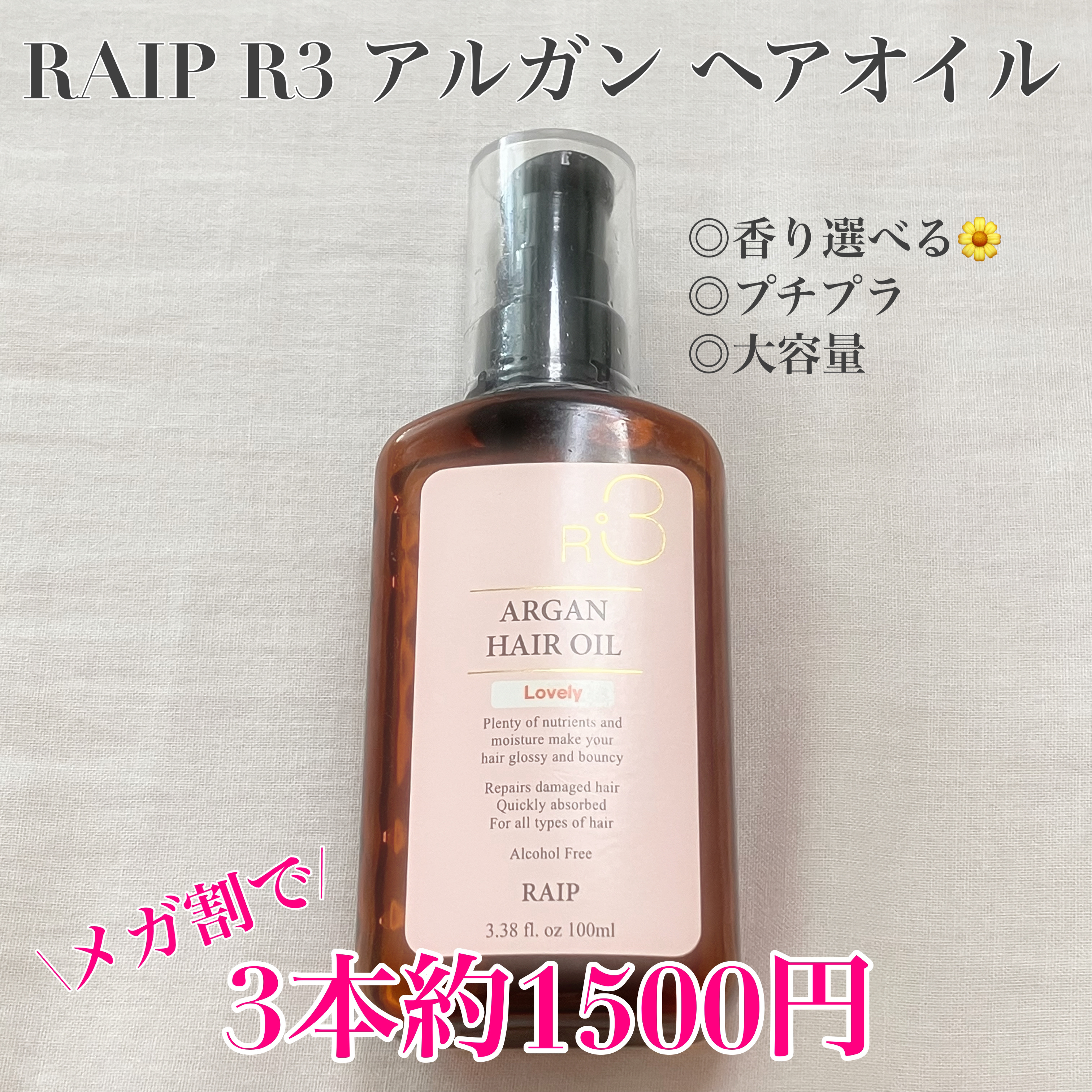RAIP ライプ R3 アルガン ヘアオイルのクチコミ「RAIP　ライプ R3 アルガン ヘアオイル
LOVELY ELEGANCE OCEAN BL.....」（1枚目）