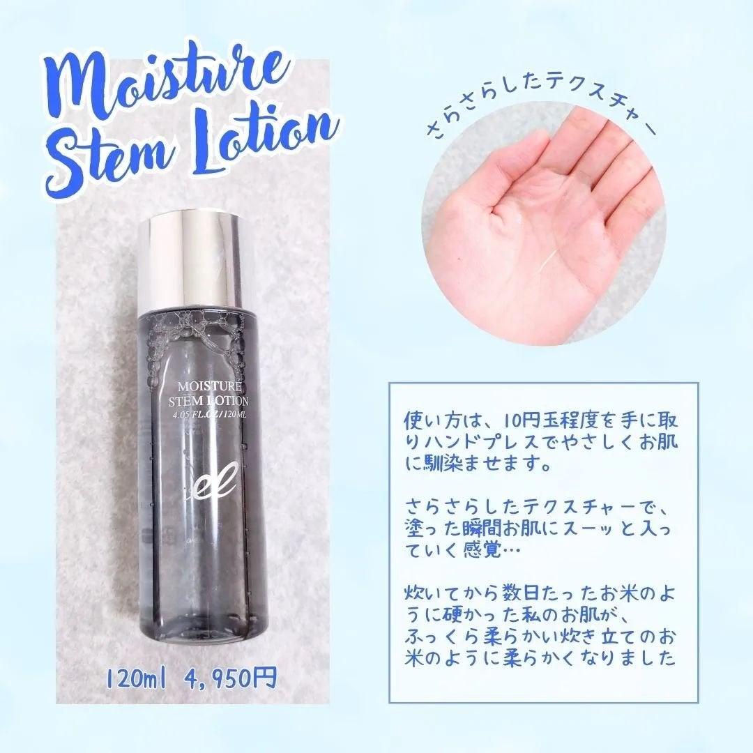 モイスチャーステムローション/ELECTRON/化粧水を使ったクチコミ(2枚目)