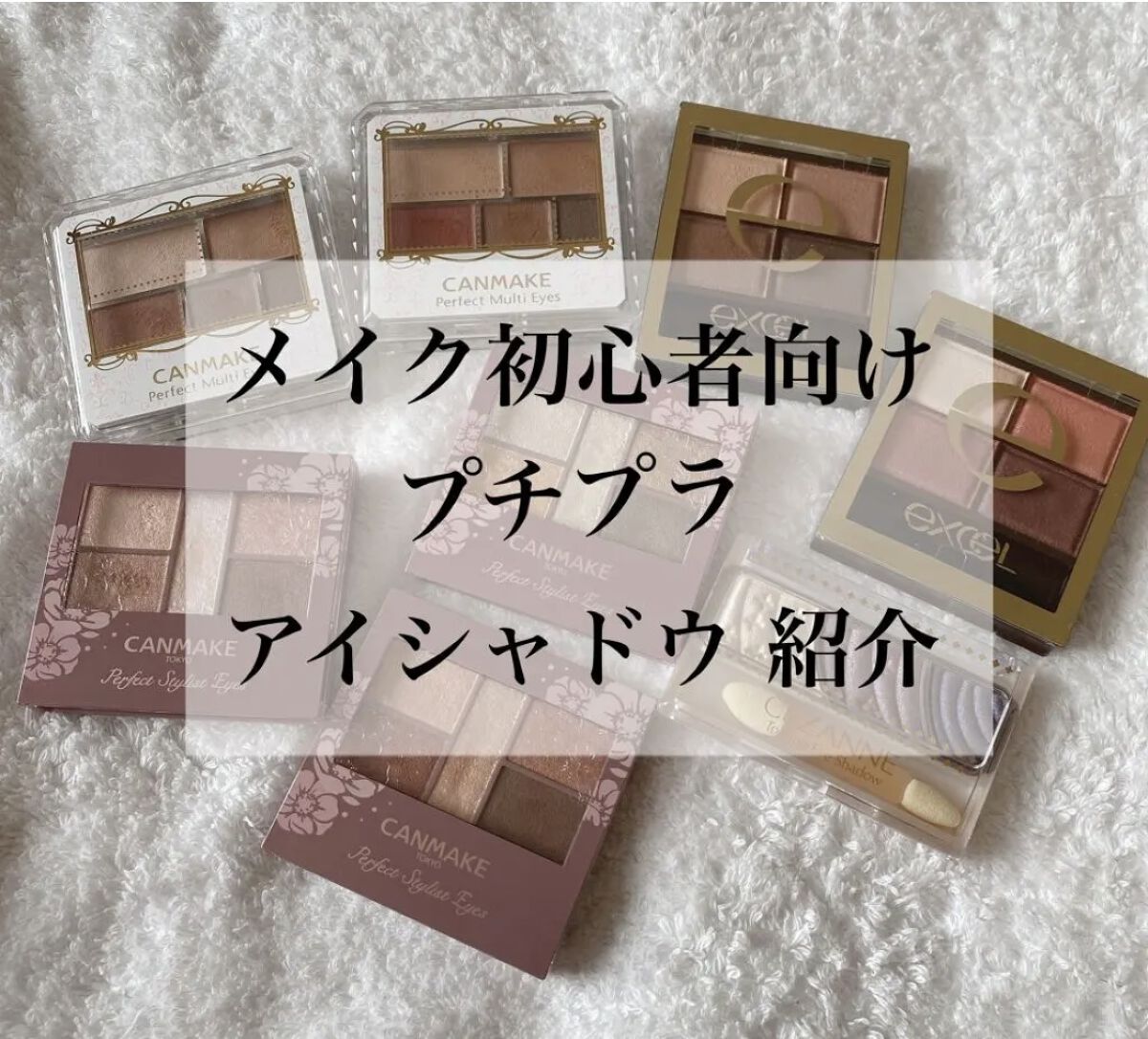パーフェクトマルチアイズ/キャンメイク/アイシャドウパレットを使ったクチコミ（1枚目）