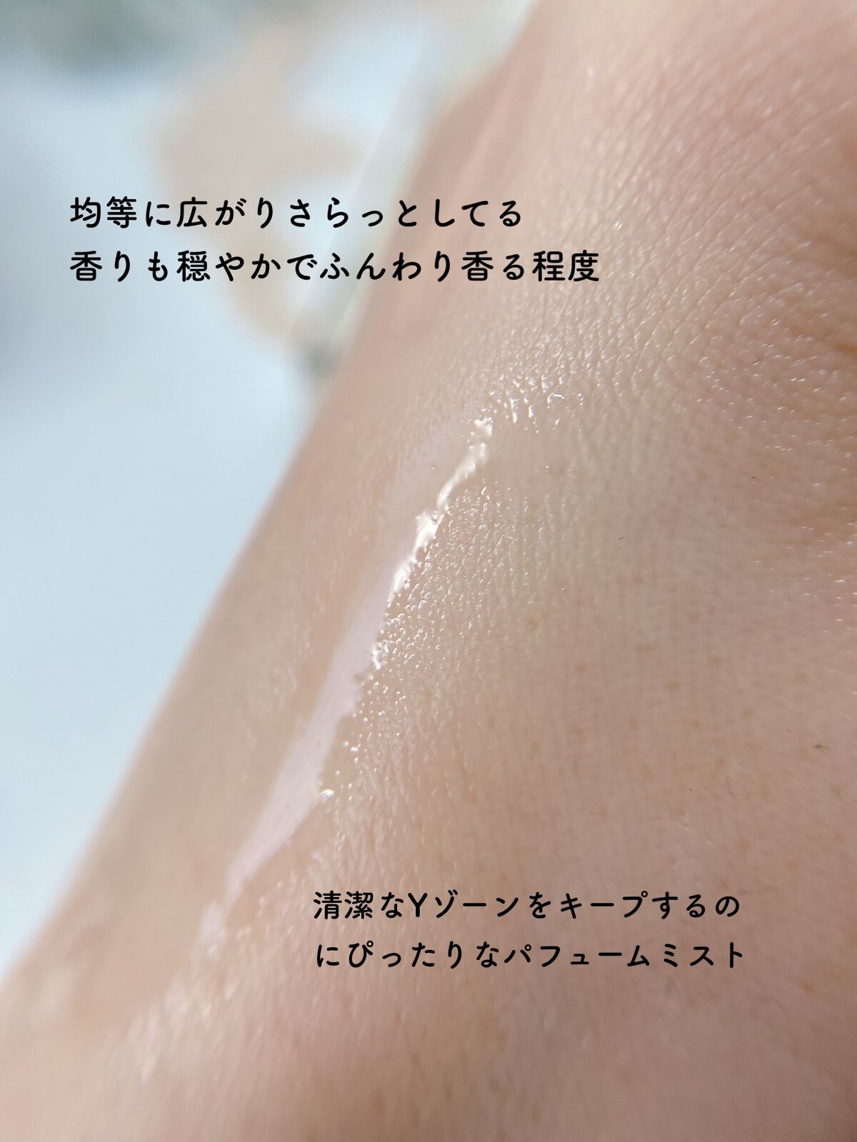 MOTHERWORT SECRET PERFUME MIST/BUENO/デリケートゾーンケアを使ったクチコミ(4枚目)