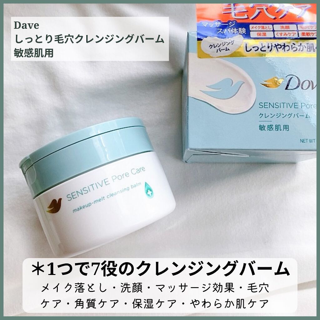 しっとり毛穴ケアクレンジングバーム/ダヴ/クレンジングバームを使ったクチコミ（2枚目）