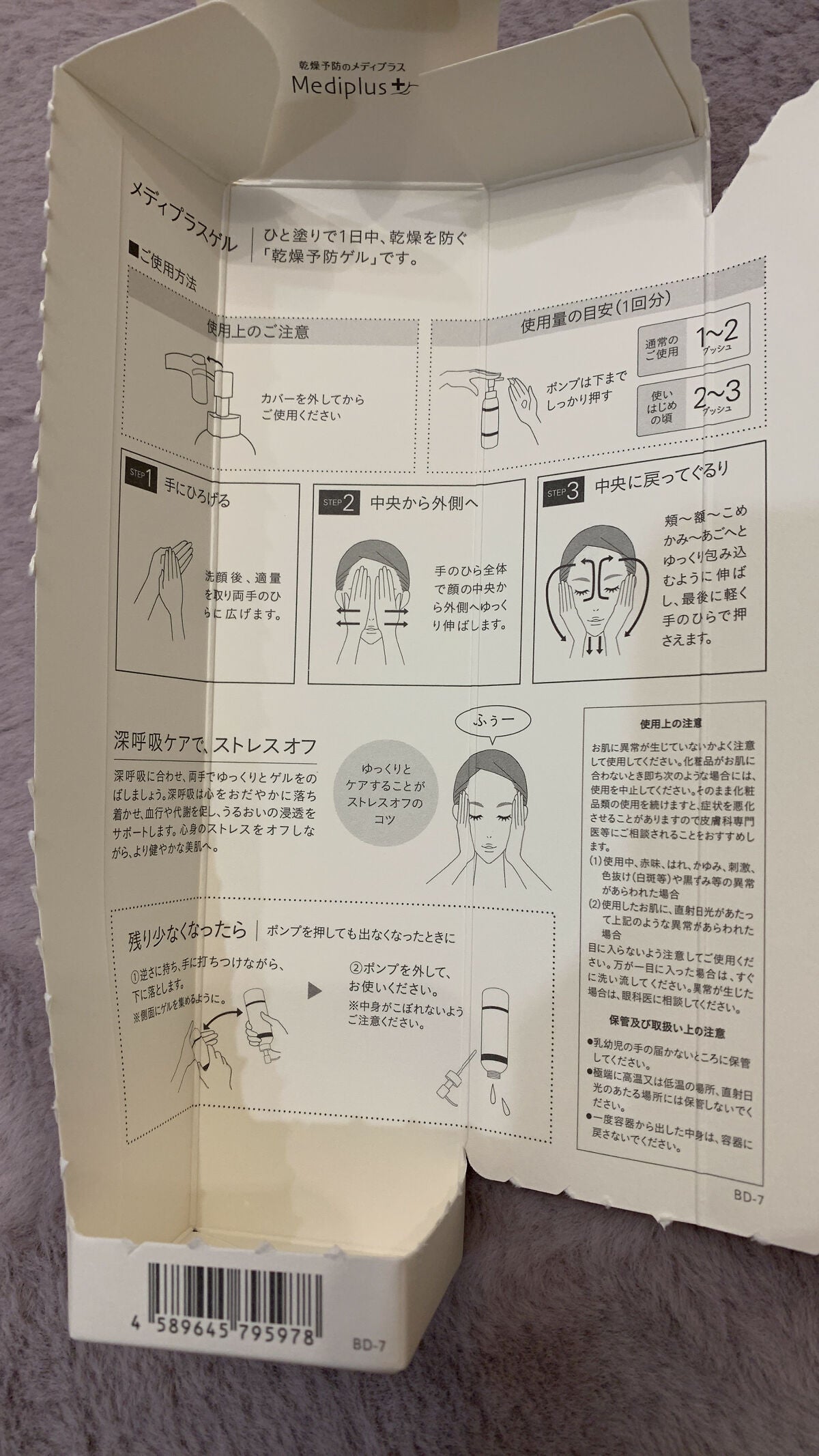 メディプラスゲル/メディプラス/オールインワン化粧品を使ったクチコミ(2枚目)