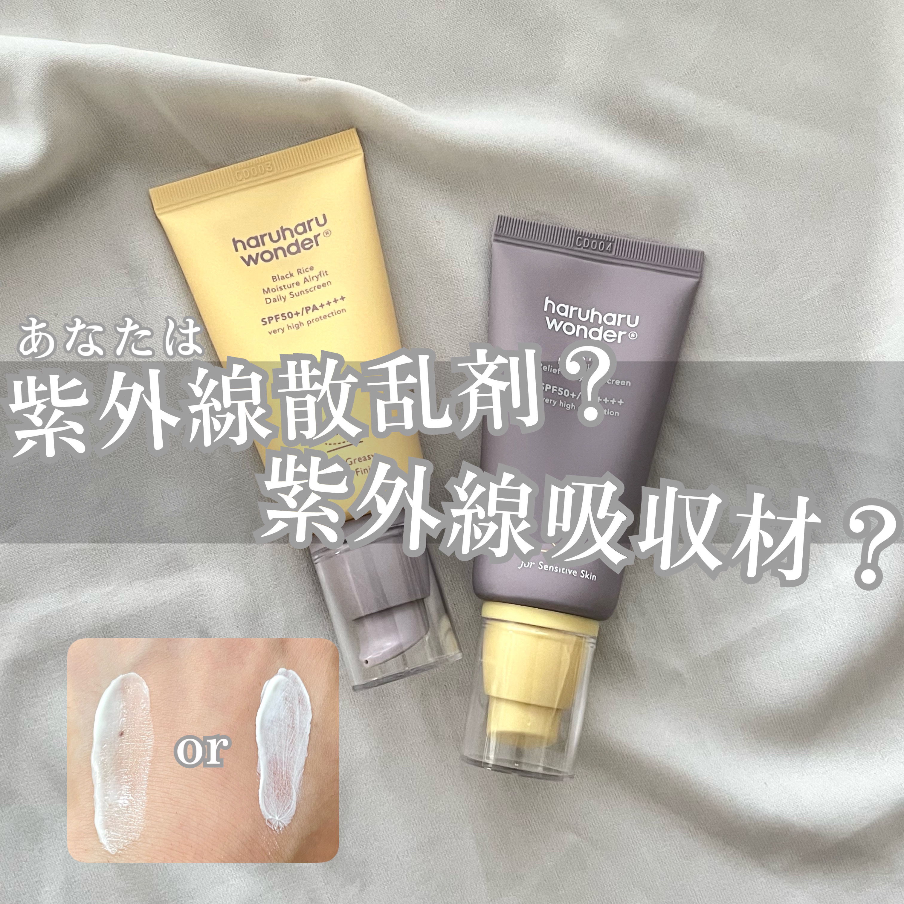 ブラックライス ピュア ミネラル リリーフ デイリー サンスクリーン/haruharu wonder/日焼け止めクリームを使ったクチコミ（1枚目）