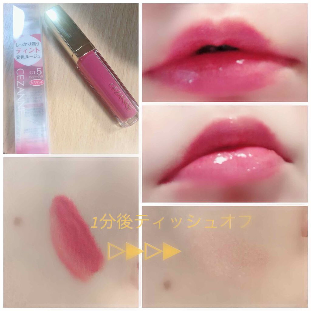 カラーティントリップ/CEZANNE/リップティントを使ったクチコミ（3枚目）