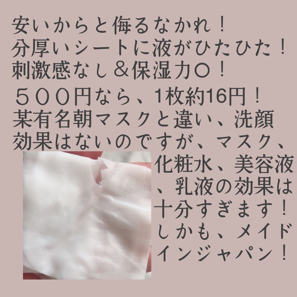 すっぴんもち肌白米ますく/MIYACOSME/シートマスク・パックを使ったクチコミ（2枚目）
