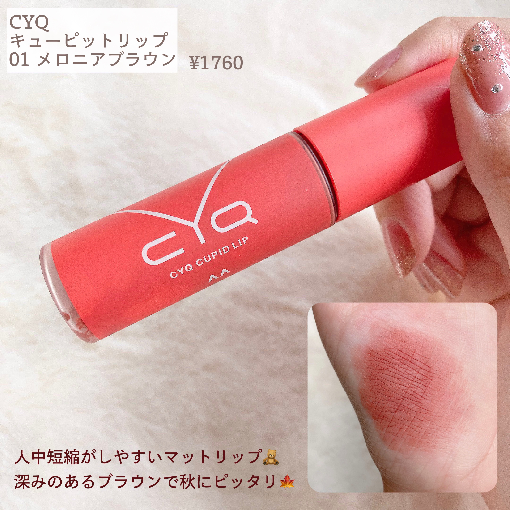 キューピッドリップ/CYQ/口紅を使ったクチコミ（3枚目）