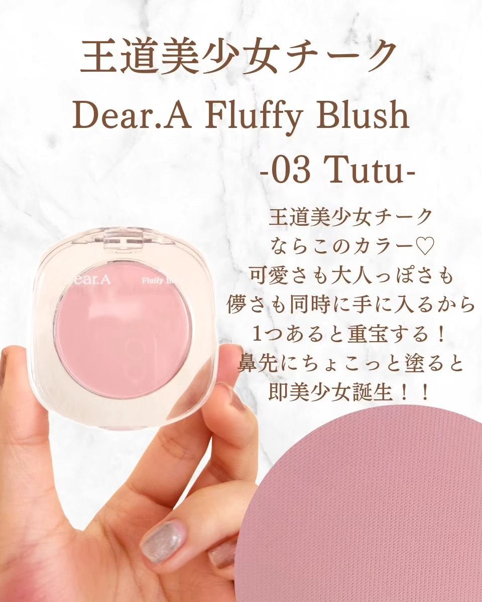 フラッフィーブラッシュ/Dear.A/パウダーチークを使ったクチコミ(2枚目)